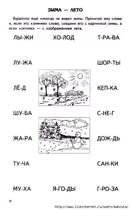 Соедини слово и его значение. Задания на чтение для дошкольников. Задания по обучению чтению. Обучение чтению с заданиями. Задания по чтению прочитай и Соедини.