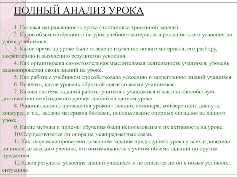 Анализ урока учителем цель. Анализ урока. Полный анализ урока. Полный анализ. Анализ урока учителя.