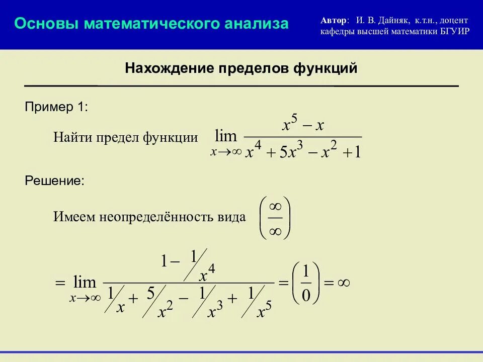 Предел функции Высшая математика. Элементы математического анализа функции. Элементы высшей математики. Математический анализ пределы