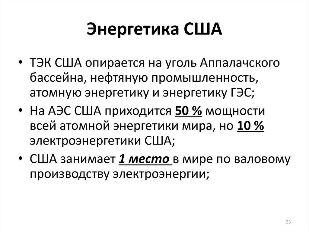 Топливно энергетический комплекс сша. Энергетика США таблица. Энергетика США кратко. Структура энергетики США. Топливно энергетическая промышленность США.