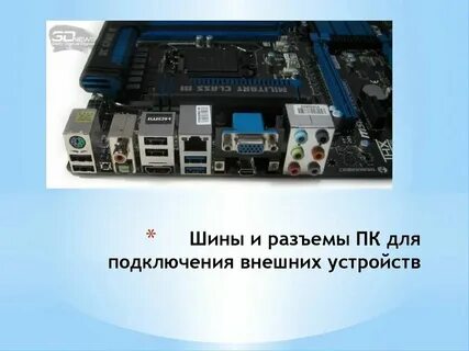 Внешняя плата это