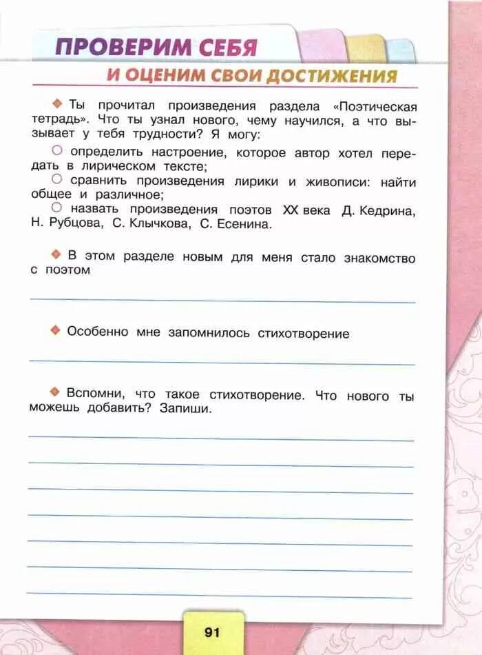 Литература чтение 4 класс. Чтение 4 класс рабочая тетрадь. Литературное чтение 4 класс рабочая. Чтение 4 класс рабочая тетрадь Бойкина. Литературное чтение рабочая тетрадь 4.