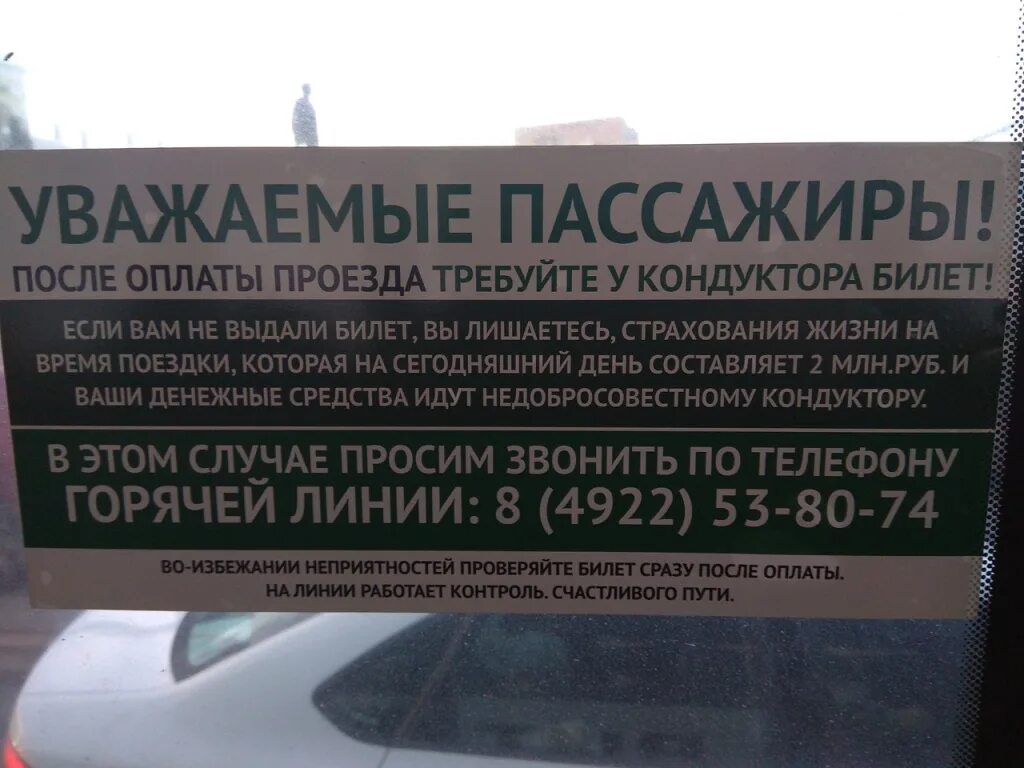 Уважаемые пассажиры. Требуйте билет у водителя. Если вам не выдали билет в автобусе. Уважаемые пассажиры табличка.