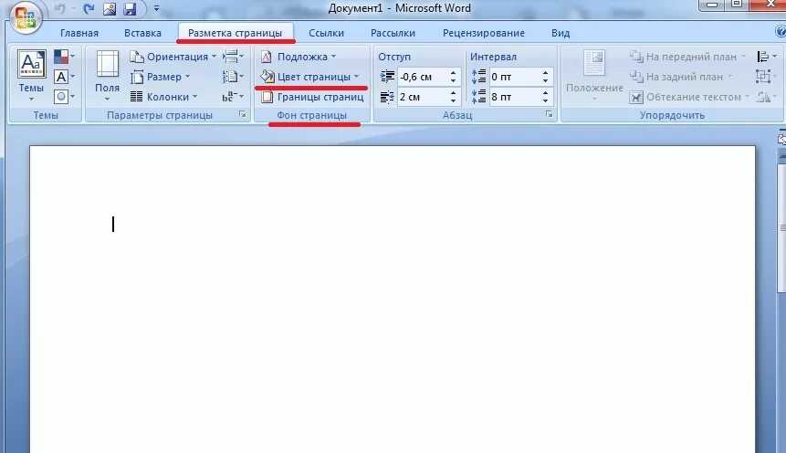 Цветная страница в ворде. Фон листа Word 2003. Фон страницы в Ворде. Разметка страницы в Word. Word цвет фона страницы.
