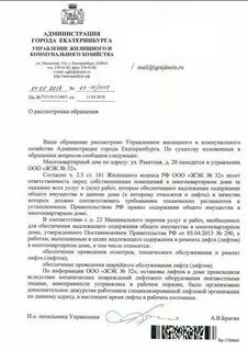 Ответ по лифтам