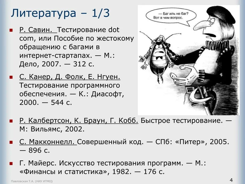 Савина тестирование дот ком. Тестирование Dot com. Савин тестирование. Тестирование ДОТ ком книга.