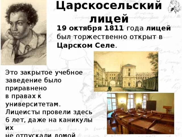 Царскосельский лицей 19 октября 1811. 19 Октября день Царскосельского лицея. Пушкин лицей 19 октября. Царскосельский лицей в 1811 году. Что было 19 октября