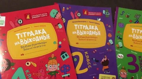 Тетрадь на каникулы