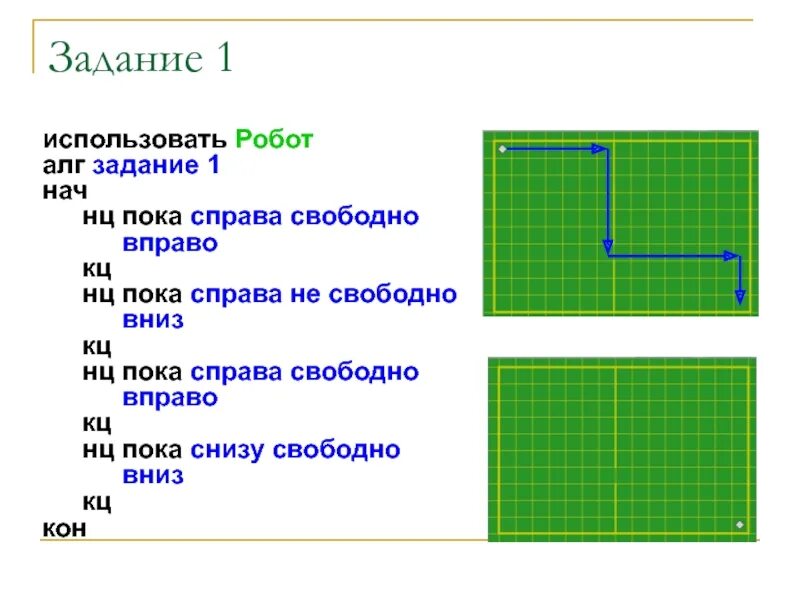 Нц пока снизу свободно. Кумир робот задания ОГЭ. Кумир робот задание по информатике. Кумир робот НЦ пока КЦ. Простые задачи для исполнителя робот.