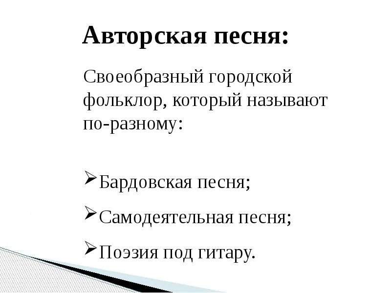 Авторская песня презентация. Презентация на тему авторская песня любимые барды. Презентация "авторская песня. Барды.". Проект на тему авторская песня любимые барды. Урок авторская песня 6 класс