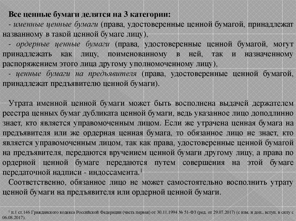 Ордерная ценная бумага это. Именные на предъявителя и ордерные ценные бумаги.