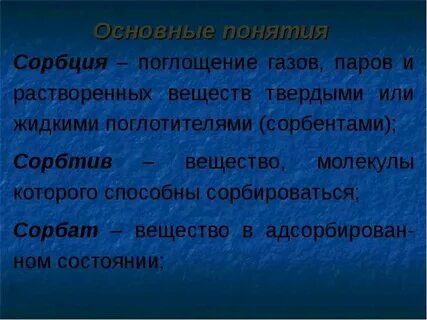 Процесс поглощения газов паров веществ