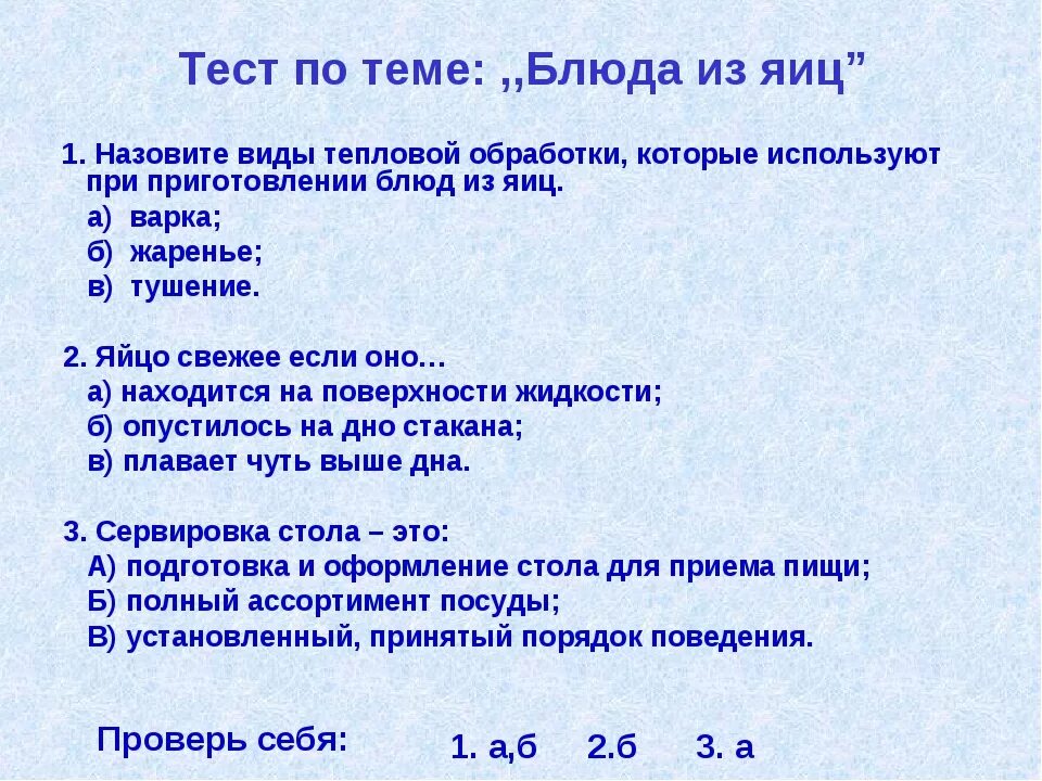 Тест по теме тесто 6 класс