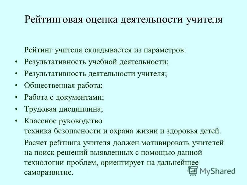 Анализ и оценка педагогической деятельности могут быть. Оценка труда учителя. Критерии оценки труда педагога. Оценка работы педагога. Оценка труда учителя.