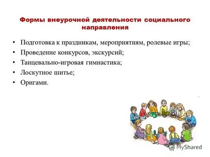 Внеурочная деятельность социальный проект