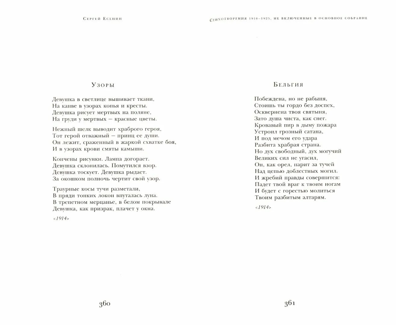 Стихотворение рассказ поэма. Книга стихов. Стихотворения. Поэмы. Повести. Рассказы Есенин. Картинки для оформления книги стихов.