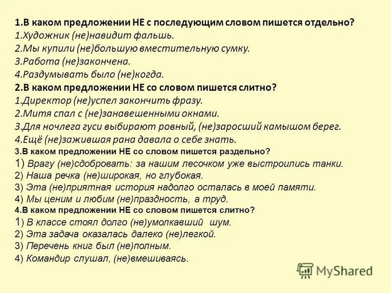 На дол го. Надолго как пишется слитно или раздельно. Как пишется не надолго или. Как пишется слово ненадолго слитно или раздельно. Не надолго как пишется.