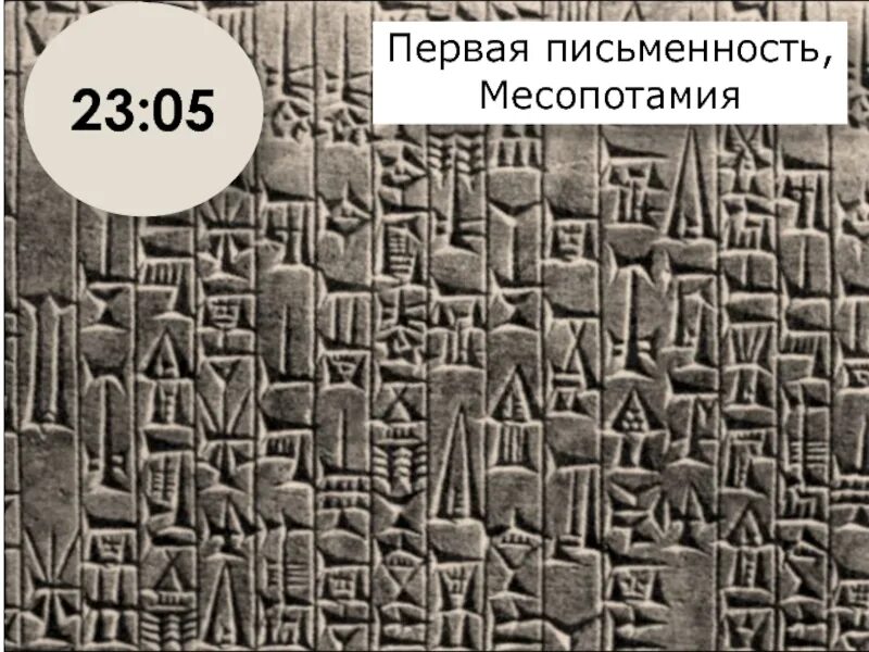 Персеполь агора варны амон ра клинопись. Шумеро Вавилонская клинопись. Клинопись Месопотамии. Письменность шумеров клинопись. Шумеро-аккадская клинопись.