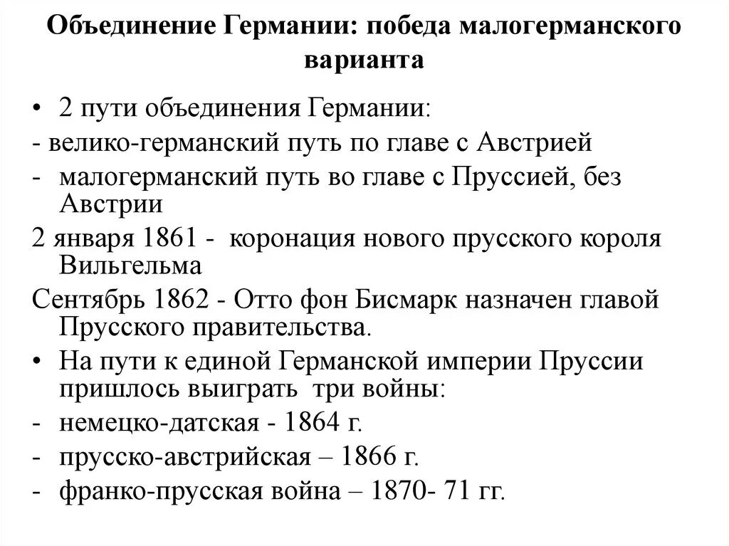 Объединение германских земель в 19 веке. Объединение германских земель в 19 веке. Объединение германских земель в 19 веке. Объединение германских земель в 19 веке. Объединение германских земель в 19 веке.