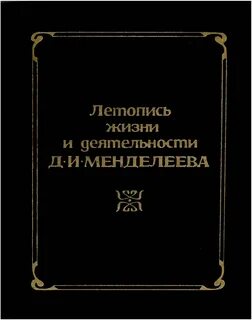Летопись жизни