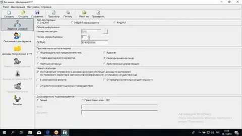 Код октмо для 3 ндфл физическое лицо