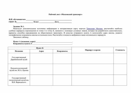В ожидании спасителя 4 класс рабочий лист