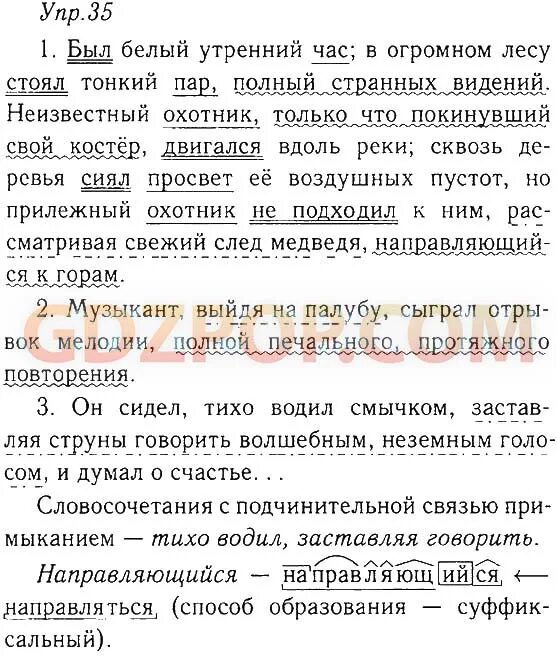 Текст был утренний час в огромном лесу. Русский язык 9 класс был белый утренний час. Был утренний час в огромном лесу. Был утренний час в огромном лесу стоял тонкий пар. Был белый утренний час в огромном лесу стоял тонкий пар гдз.