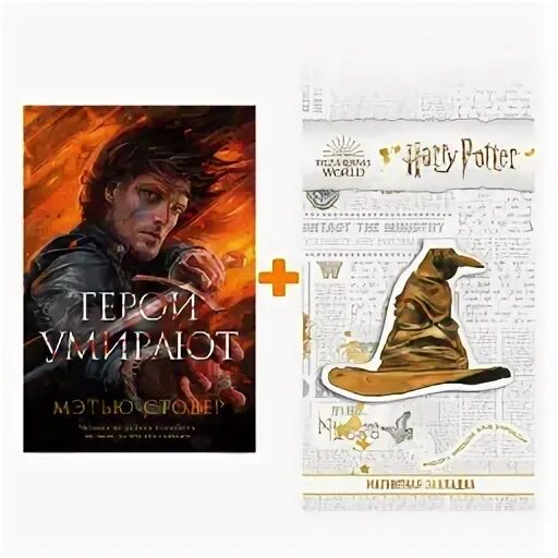 Мэтью стовер арт. Стовер герои умирают. Смерть героя книга. Карта мэтью стовер. Стовер герои умирают.