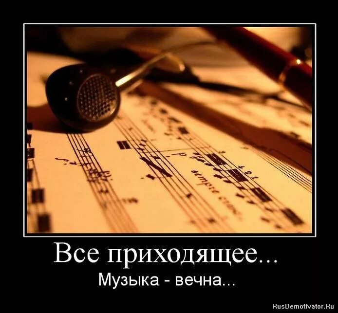 ноты к песням. фразы про музыку. война приходящее а музыка вечна. ноты песен. пришла и к нам на фронт весна.
