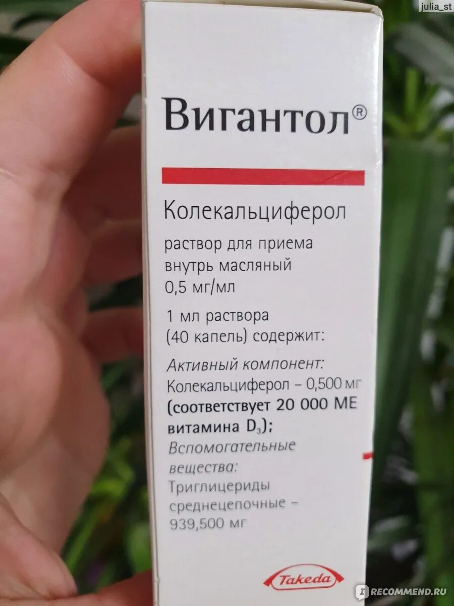 Как правильно принимать вигантол. Вигантол 5000ме. Вигантол 500 ме капли. Вигантол витамин д3 20000. Колекальциферол вигантол.