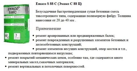 Эмако характеристики