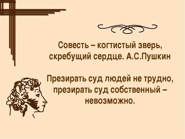 Гость совесть