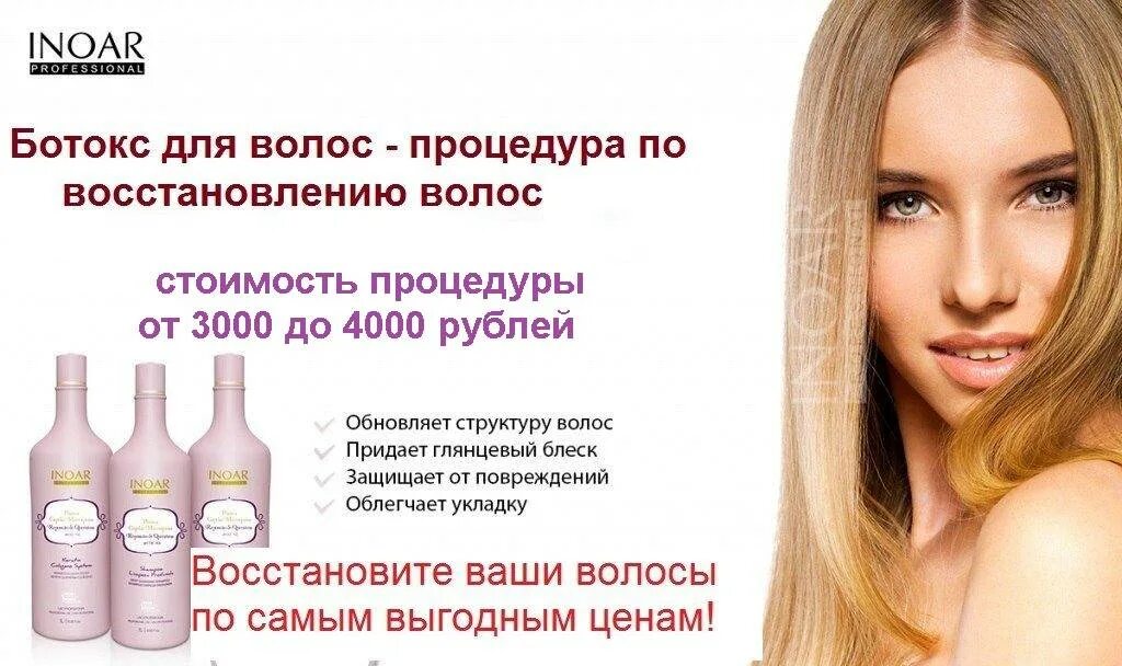 Можно ли делать ботокс волос при беременности. Холодный ботокс для волос в домашних условиях. рекомендации по уходу после ботокса для волос. аллергия на компоненты ботокса для волос. какой состав ботокса для волос самый лучший.