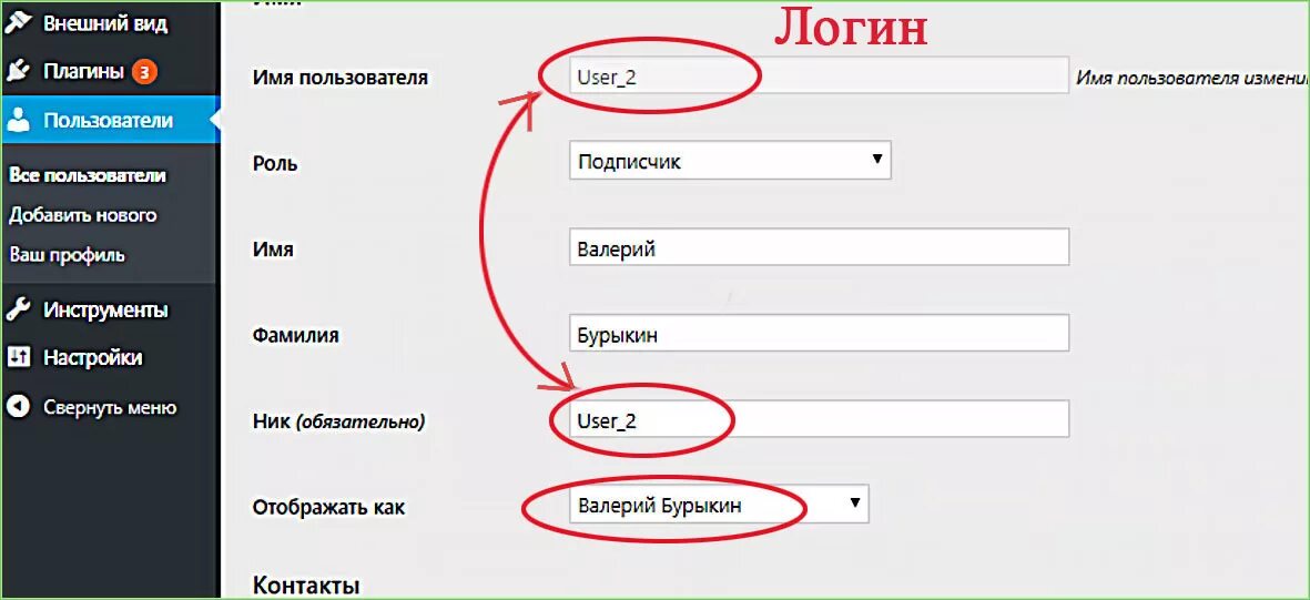 Как узнать имя пользователя который отправил сообщение. Логин это имя пользователя. Что такое имя пользователя при регистрации. Имя пользователя и пароль. Пример логина.