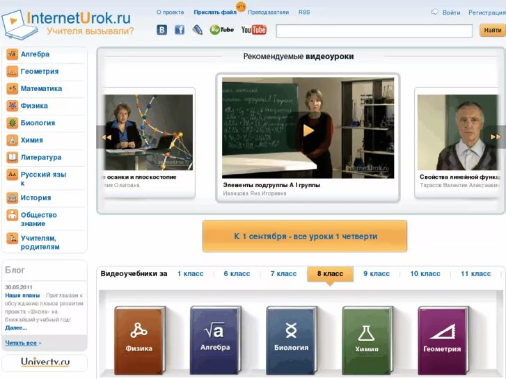 Interneturok ru 5. Интернет урок. Интернетурок.ру. Видеоуроки по основным предметам школьной программы. INTERNETUROK домашняя школа.