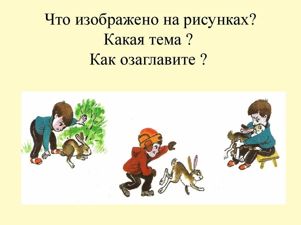 Какие слова на рисунке. Сочинение по картинкам 2 класс. Сочинение по серии картинок 2 класс. Обучающее сочинение. Обучающее сочинение по серии картинок.