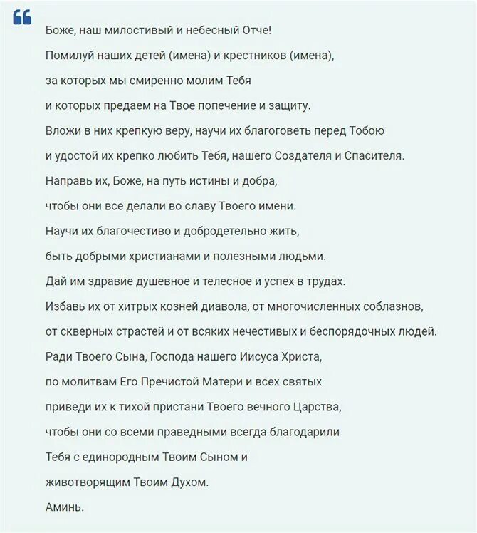 Молитва которую читает крестная при крещении. Молитва которую читает крестная при крещении