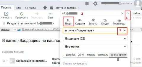 Как удалить отправителей в почте