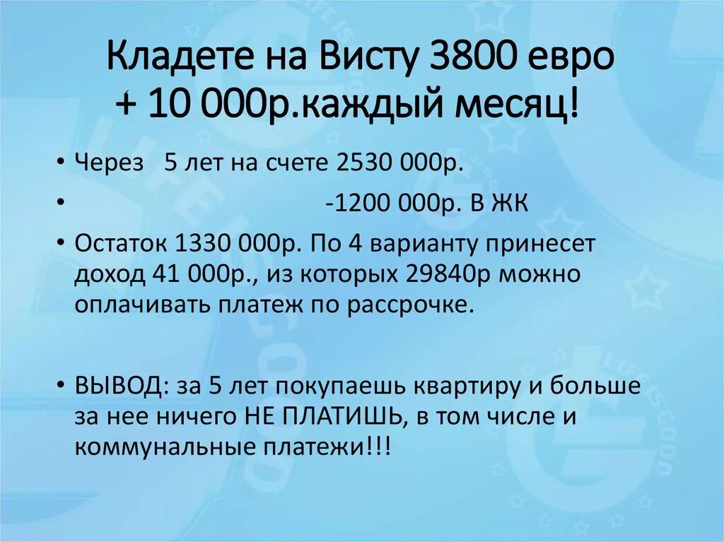 3800 евро сколько в рублях