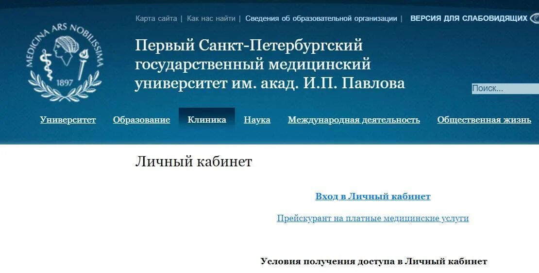 Сайт первого меда спб. ПСПБГМУ им и.п Павлова стипендия. СПБГМУ им Павлова личный кабинет. Руз ПСПБГМУ. ПСПБГМУ стипендия.