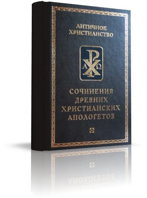 Беседа о добродетелях. Сообщение о христианстве. Сообщение о христианах. Христианские сочинения. Христианские сочинения.