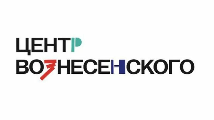 Фонд вознесенского. Центр вознесенского логотип. Фонд вознесенского. Центр вознесенского логотип. Культурный центр андрея вознесенского.
