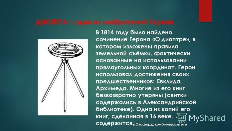 Герон александрийский изобретения