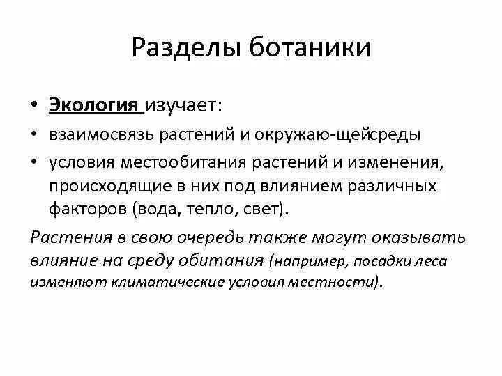 Какая ботаническая наука изучает размножение растений