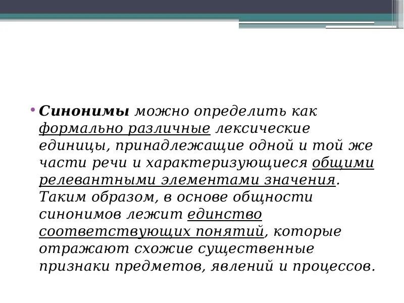 Отношения между синоним. Таким образом синонимия. Таким образом синоним для курсовой. Формальный синоним. Таким образом синонимы к слову.