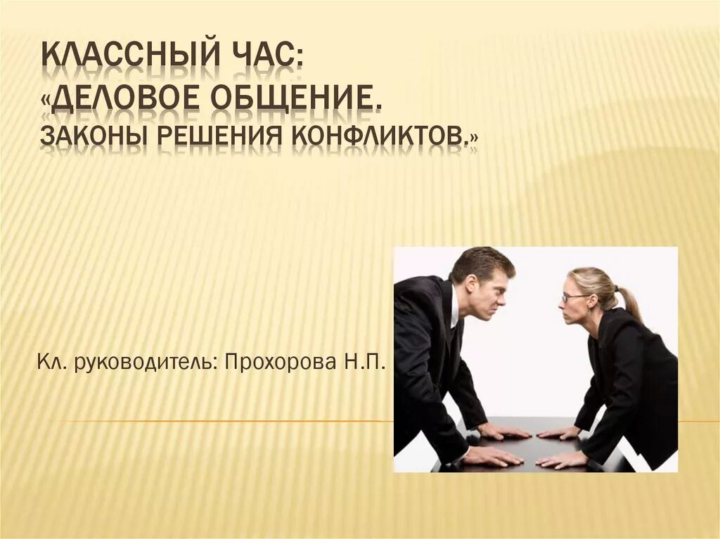 Законы общения правила