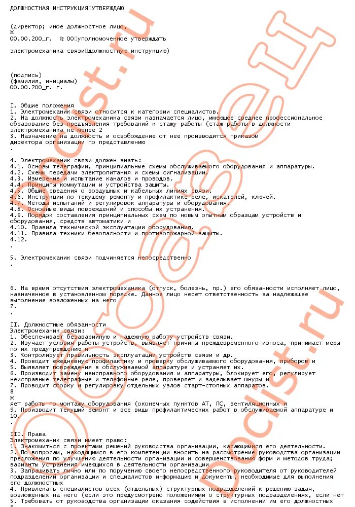 техник-электромеханик. должностные обязанности электромеханика. должностные обязанности электромеханика. рабочая инструкция электрика. журнал электромеханика по лифтам.