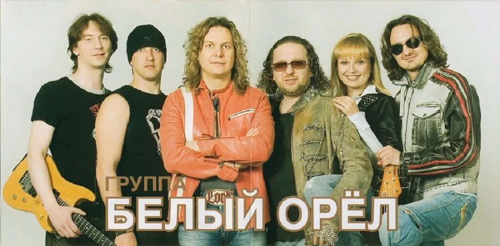 Группа белый орёл состав. Группа (белый орёл) 1999. Группа белый орёл в 1997. Группа белый Орел 1998. Группа музыка белых