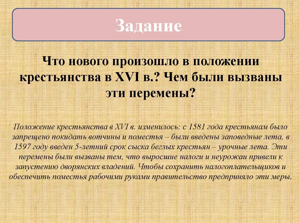 Положение крестьянства в российском обществе XVI века. Что нового произошло в положении крестьянства в XVI веке. Положение крестьянства в 16 веке. 16 Век что происходило.