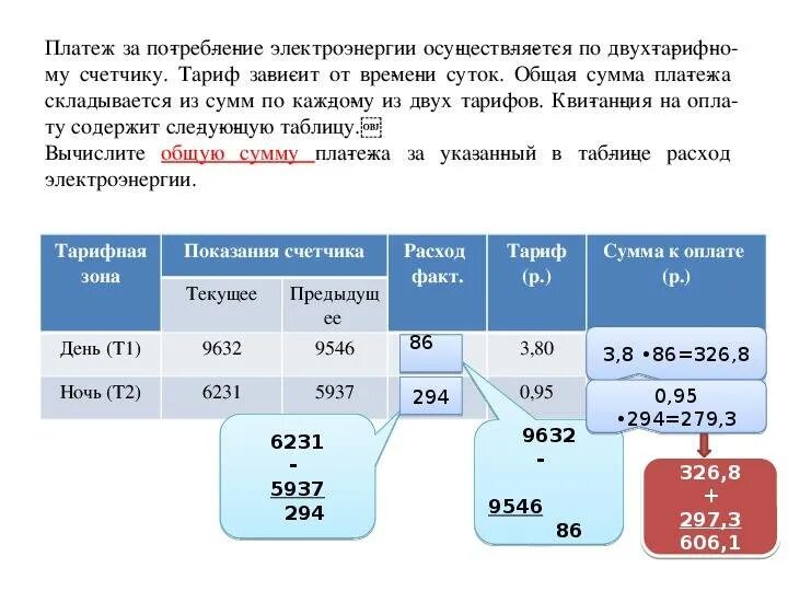 Платеж за потребление электроэнергии учи ру. Как рассчитать счетчик электроэнергии. Как рассчитывать счетчик электроэнергии. Формула расчета электроэнергии по счетчику. Как рассчитать электроэнергию по нормативу.